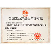 肏多毛屄全国工业产品生产许可证